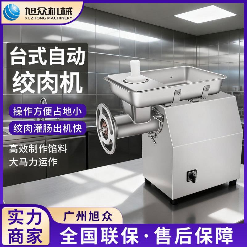 全自动台式不锈钢绞肉机食堂饭店商用绞碎机多功能灌肠绞切机设备
