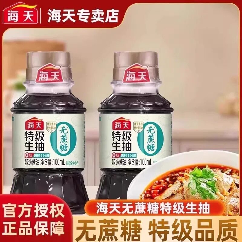海天无蔗糖特级生抽100mL迷你小瓶装宿舍炒菜凉拌特级酿造酱油 - 实物图