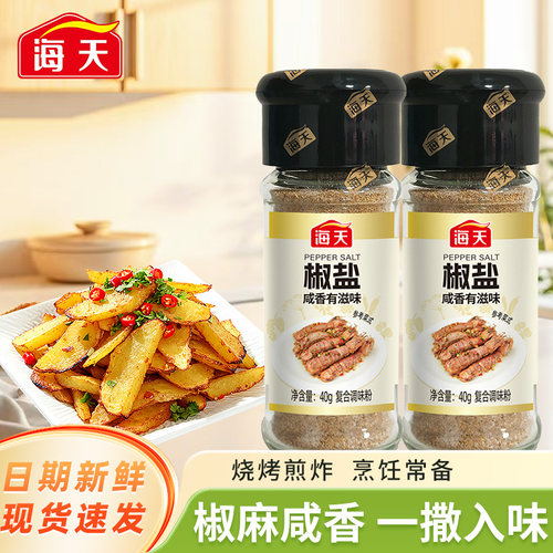 海天椒盐40g瓶装家用皮皮虾撒粉牛排烤肉烧烤蘸料腌料香辛料尝鲜