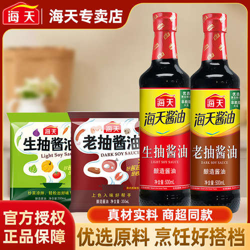 海天生抽酱油袋装350ml家用烹饪炒菜调味品火锅蘸料黄豆酿造