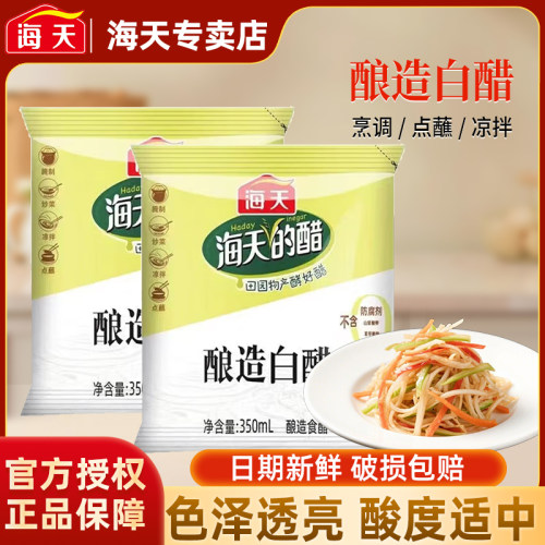 海天酿造白醋350ml袋装家用蘸拌