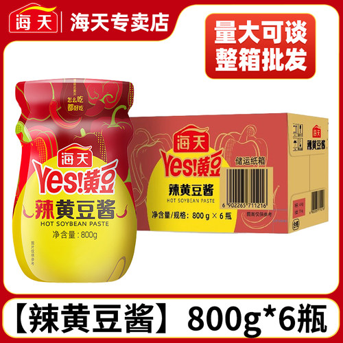 海天黄豆酱800g炒菜拌面调料豆瓣酱大豆酱料火锅蘸料拌饭酱面酱