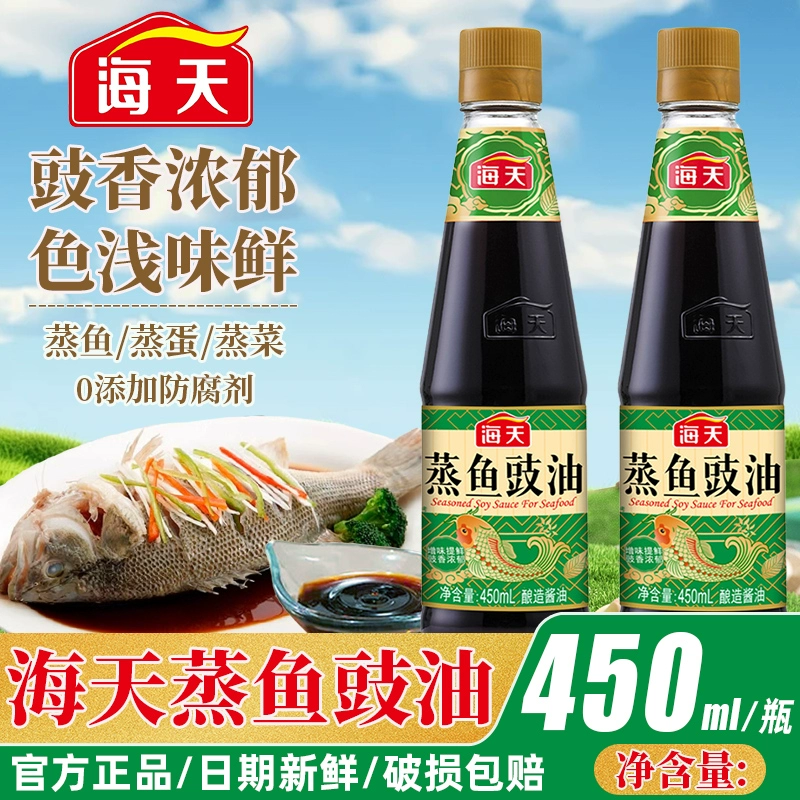 海天蒸鱼豉油450ml家用厨房调味酿造酱油白灼清蒸鱼豆豉油调料汁