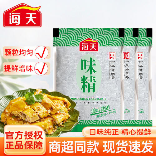 海天99%幼针味精100g袋装家用提鲜增味调味品炒菜煲汤炖煮调味料