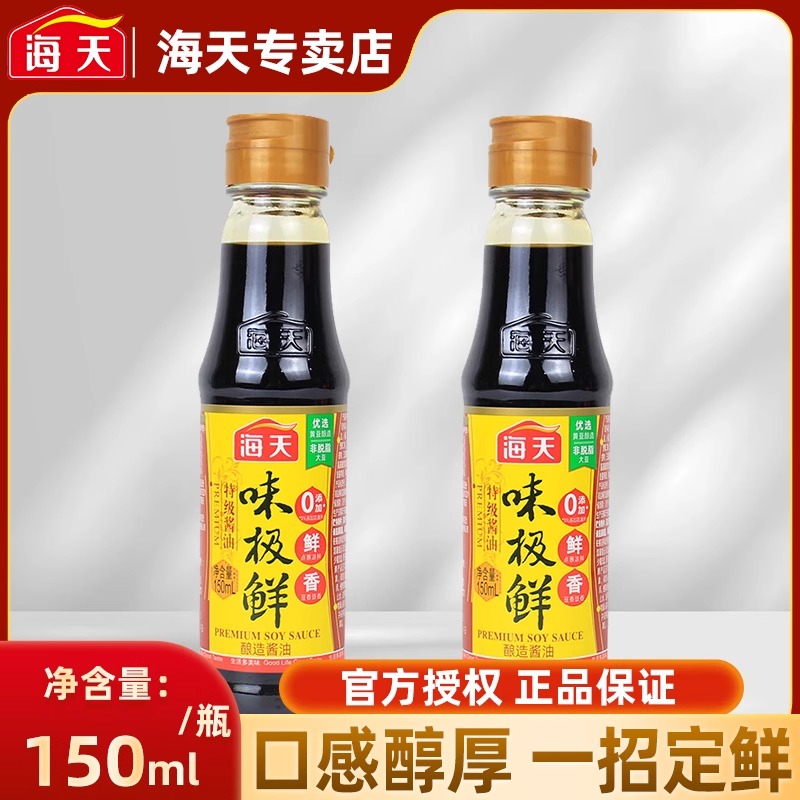 海天味极鲜酱油150ml*3小瓶生抽便携宿舍用露营迷你调料组合装