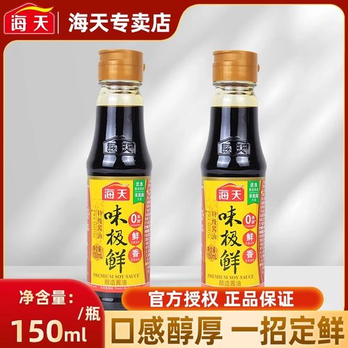 海天味极鲜酱油150ml小瓶生抽便携宿舍用露营迷你调料组合装