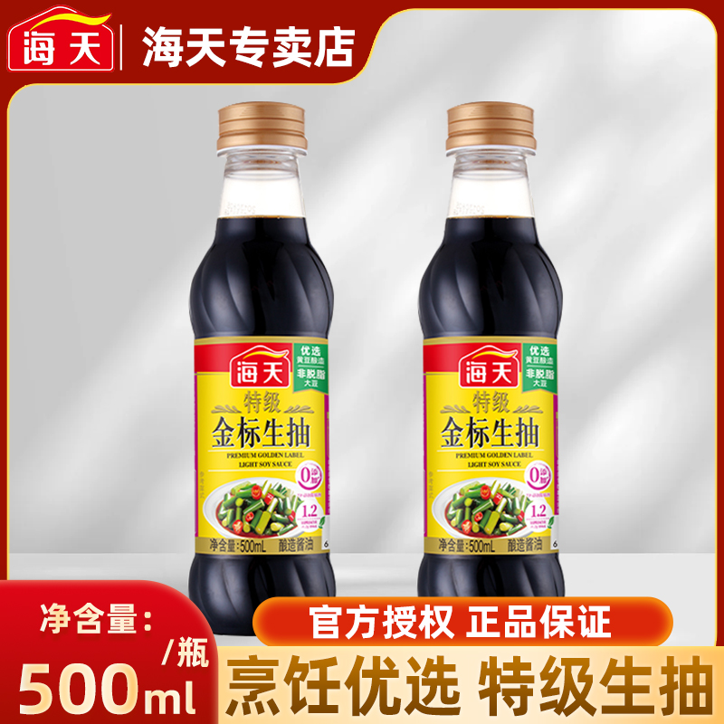 海天特级金标生抽500ml*4瓶装 家用凉拌阳光酿造酱油家庭省心组合