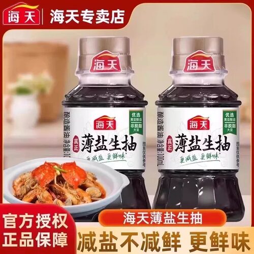 海天薄盐生抽100ml厨房简盐家用凉拌点蘸炒菜大瓶多规格实惠装