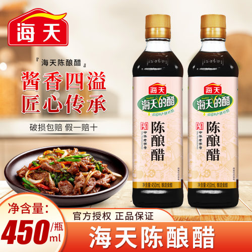 海天陈酿醋450ml凉拌菜陈醋调味点蘸家用桶装酿造食醋厨房调料
