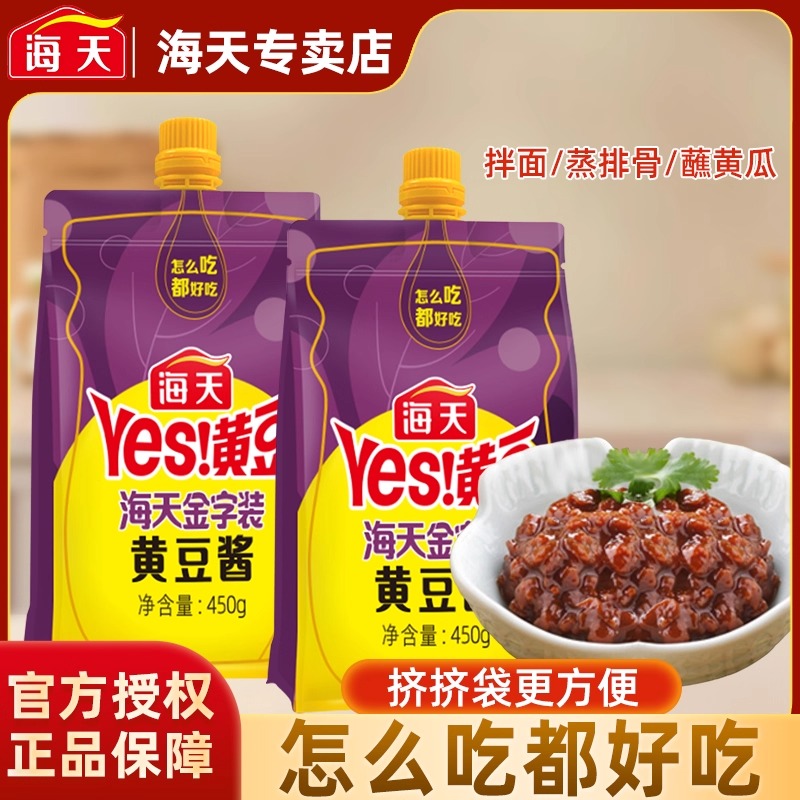 海天金字装黄豆酱450g厨房炒菜拌面酱东北大酱原味蒜蓉酱拌饭酱