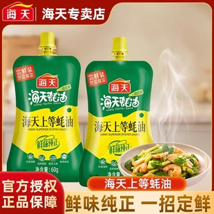 家用学生宿舍家常菜调料调味品 海天上等蚝油60g挤挤装 小样
