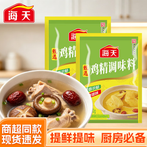 海天四海鲜鸡精甄选鸡精调味料家用厨房炒菜替代味精小包装调味料