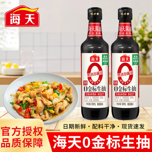海天0添加0金标生抽酱油500ml家用调味料提鲜增香凉拌点蘸炒菜