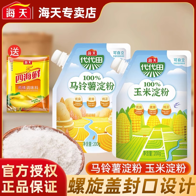 海天100%马铃薯淀粉家用200g自立袋厨房勾芡烘焙土豆玉米红薯生粉