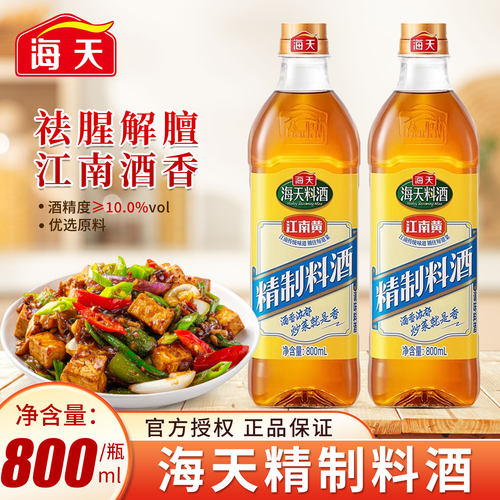 海天精制料酒800ml家用江南黄去腥黄酒炒菜烧菜调料酒厨房调味品