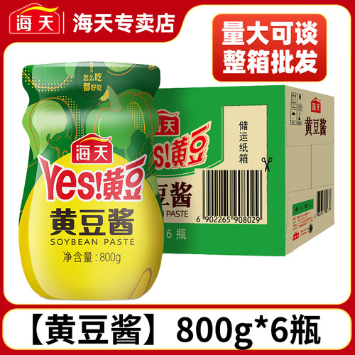 海天黄豆酱800g炒菜拌面调料豆瓣酱大豆酱料火锅蘸料拌饭酱面酱