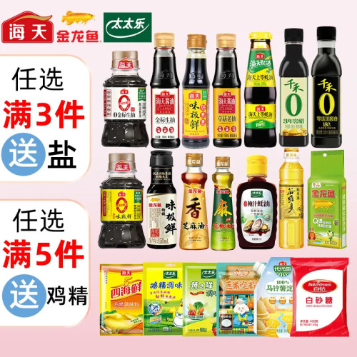 海天任选调料组合小瓶套装宿舍用迷你小份调味料酱油醋厨房炒菜调