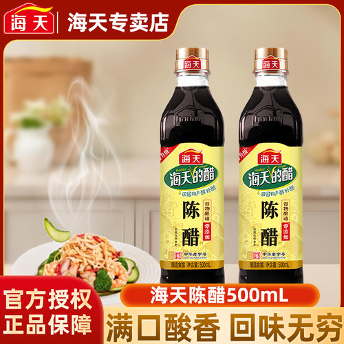 海天陈醋500ml酿造食醋家用瓶装炒菜调味点蘸凉拌烹饪腌制食用醋