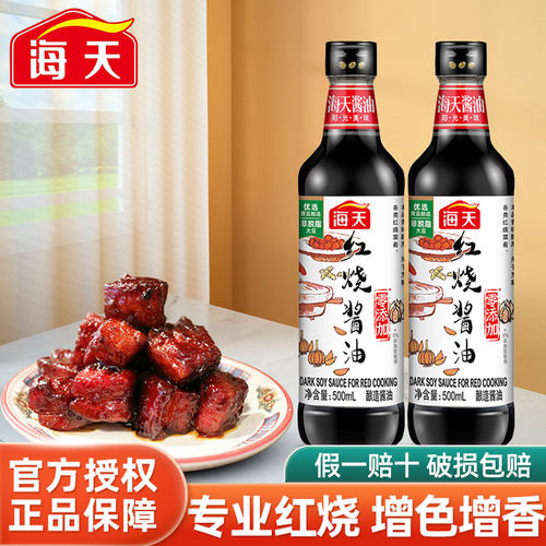 海天红烧酱油500mL瓶酿造酱油家用小吃红烧上色厨房炖煮酱油调味