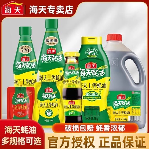 海天上等金标蚝油增鲜提味