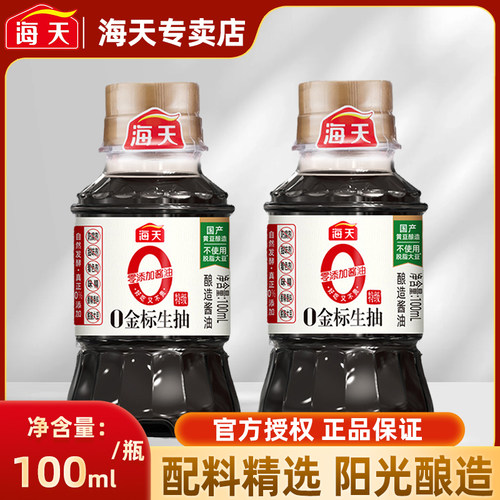 海天0金标生抽100ml酱油特级家用调味料凉拌0添加调味家用酿造