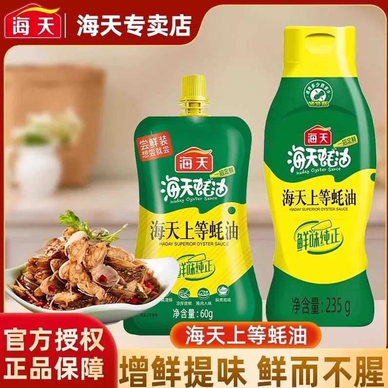海天蚝油挤挤瓶装挤压装小瓶家用炒菜上等耗油蚝汁旗舰店鲜味图片