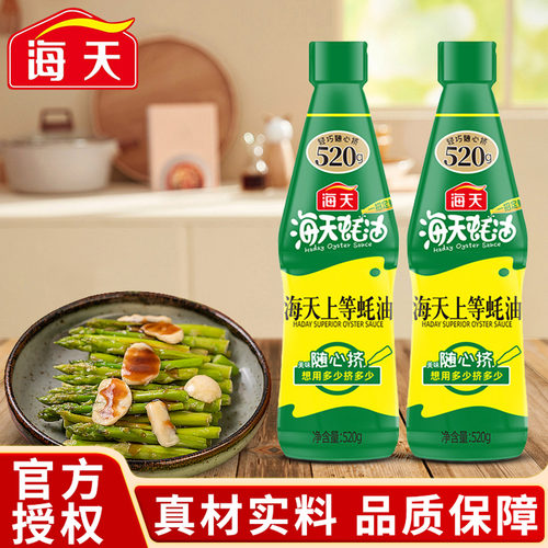 海天上等蚝油520g*12箱装火锅蘸料耗油生蚝麻辣烫蘸料调味料酱
