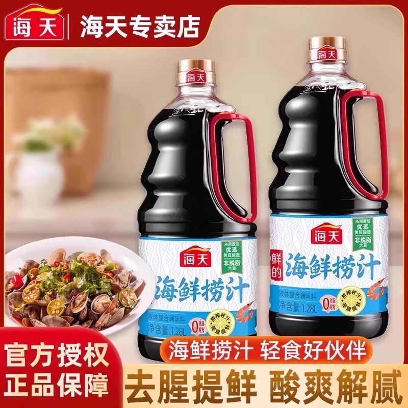 海天鲜的海鲜捞汁1.28L家用调味汁凉拌点蘸提鲜白灼生腌海鲜调料