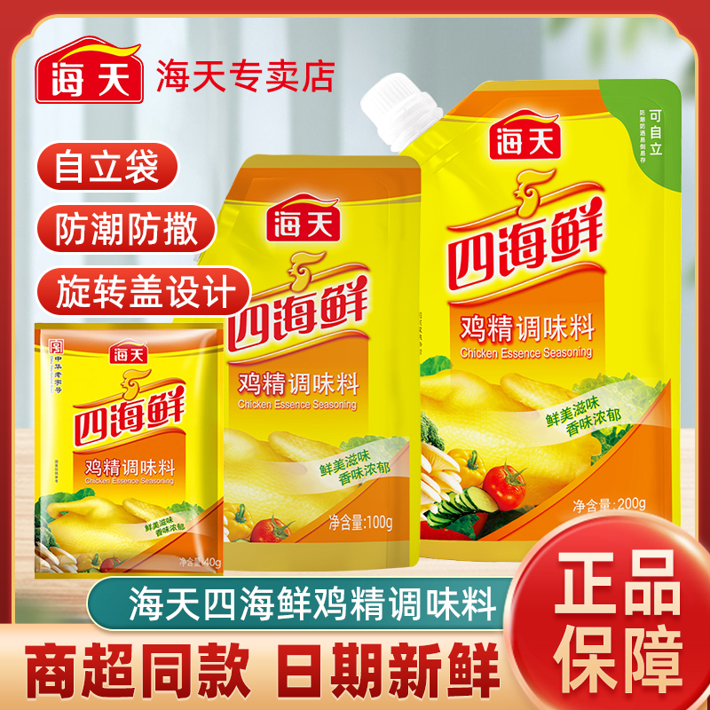 海天四海鲜鸡精200g鸡精调料家用厨房炒菜高汤增鲜替代味精调味料