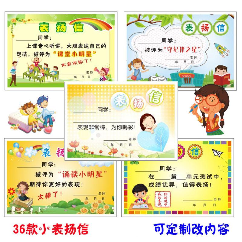 中小学生幼儿奖励表扬信纸 语文数学教师鼓励表扬信可定制