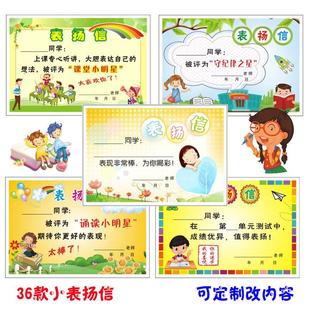 中小学生幼儿奖励表扬信纸 语文数学教师鼓励表扬信可定制