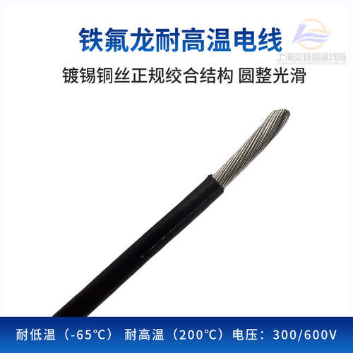 AF200国标铁氟龙镀锡耐高温导线0.35/0.5/0.75/1/1.5平方地感线圈