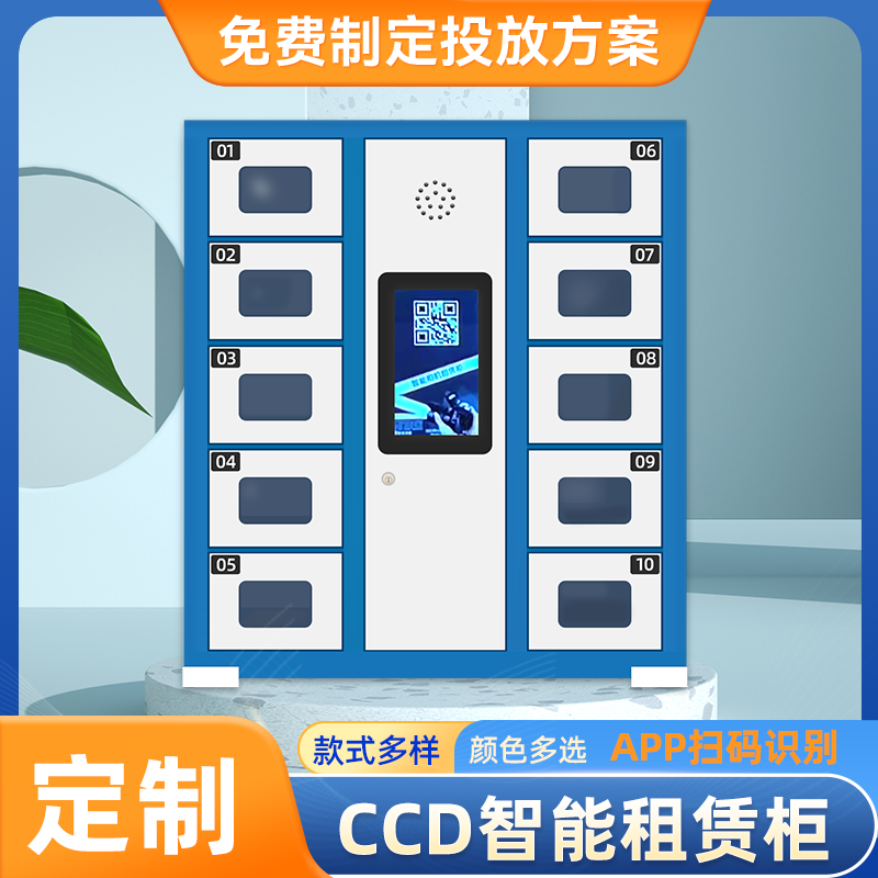 ccd智能相机租赁柜微信扫码联网自助存放借还柜数码相机共享柜