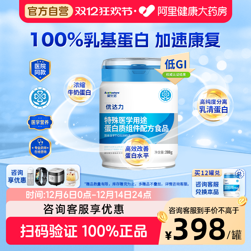 咨询享优惠爱优诺优达力蛋白质粉