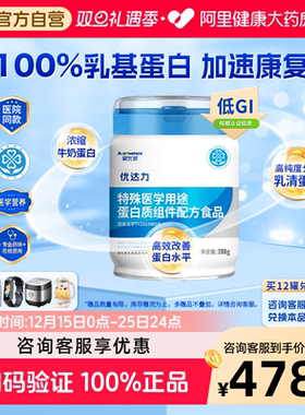 【咨询优惠】爱优诺优达力特医高蛋白低脂动物蛋白粉分离乳清蛋白