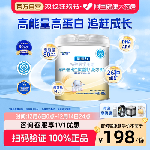 爱优诺早产低体重婴儿特医奶粉