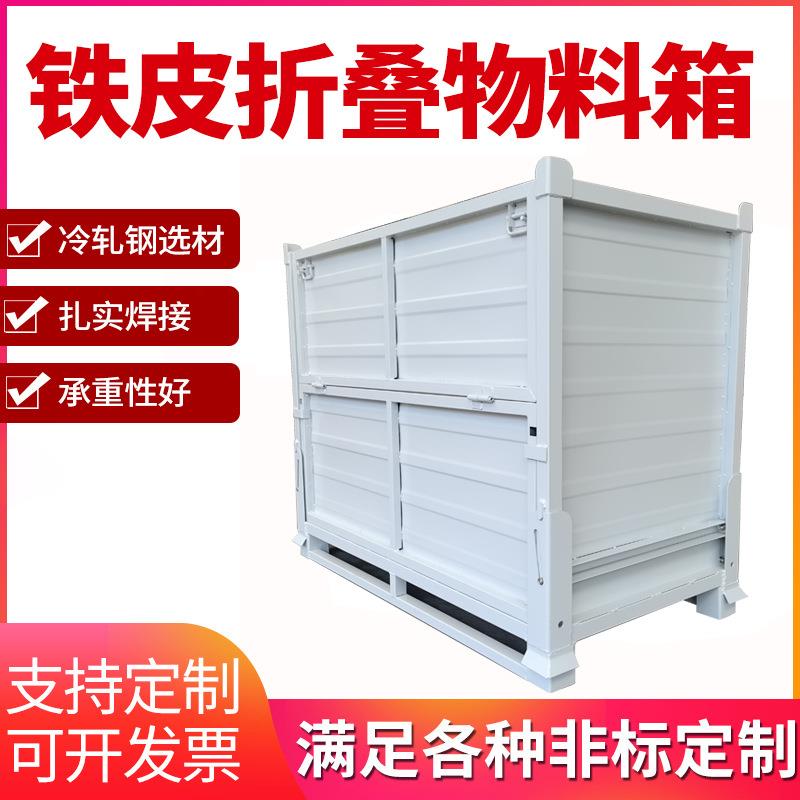 工厂车间金属可堆叠铁皮周转箱多功能焊接重型钢板箱废料收集箱