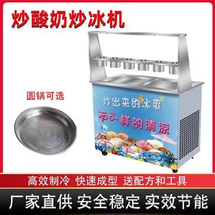 厚切炒酸奶机商用椰奶清补凉夏日快速款夜市摆摊炒冰机插电式小型