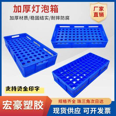 可堆叠72只装孔径32mm灯泡塑料收纳箱50颗孔径45mm灯泡周转箱