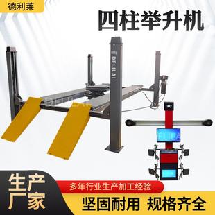 厂家汽车四柱举升机平台升降机配精准D四轮定位仪汽车举升机