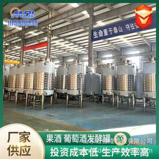 304不锈钢果酒发酵罐控温发酵酿酒设备酒厂用水果酿酒发酵罐