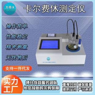 卡尔费休库仑法水分测定仪油品化工溶剂检测微量水份测定仪
