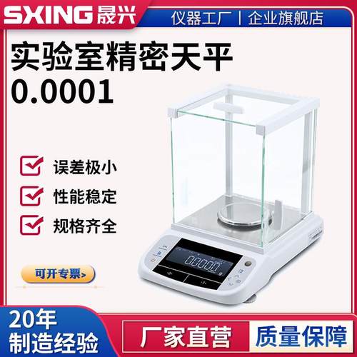 幸运万分之一实验室电子分析天平精度0.0001g称0.1mg电子秤0.001