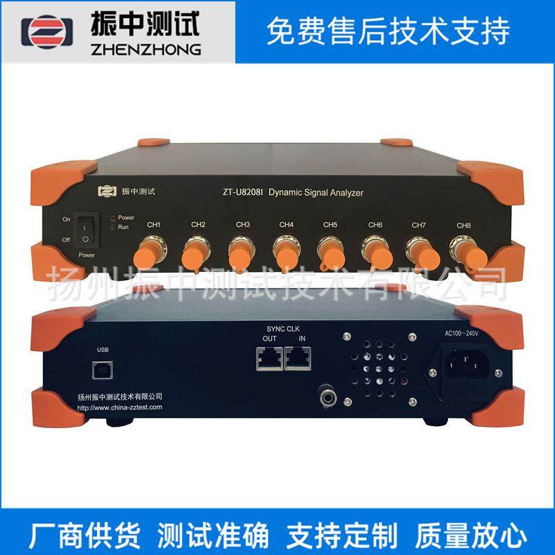 ZT-U8208I动态信号分析仪振动信号数据采集器