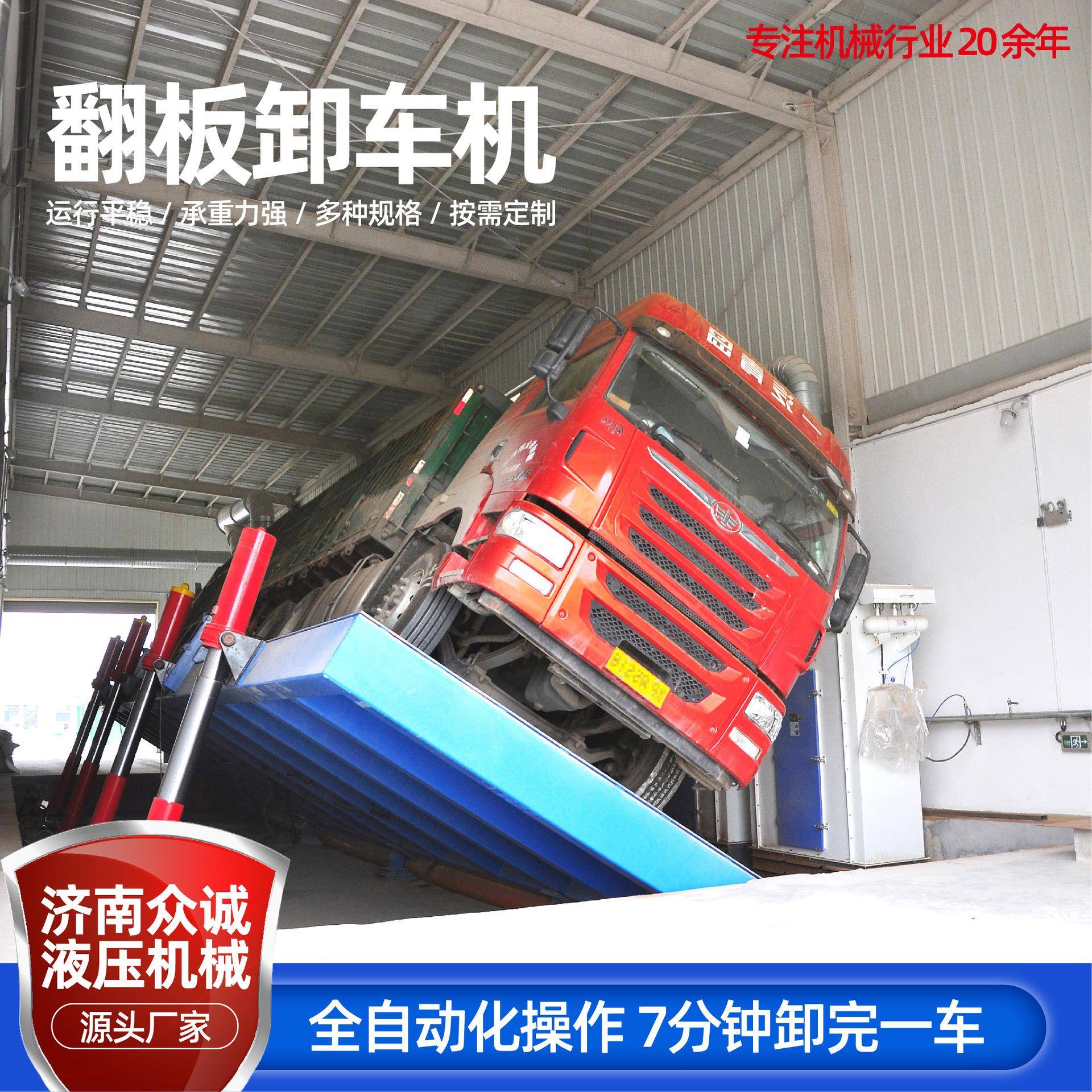 液压卸车翻板机厂家直供大型粮仓自动卸车机自动升降卸车平台