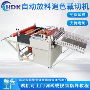 全自动分切机91*59*99cm拷贝纸追色裁切机放料纵横淋膜纸加工设备