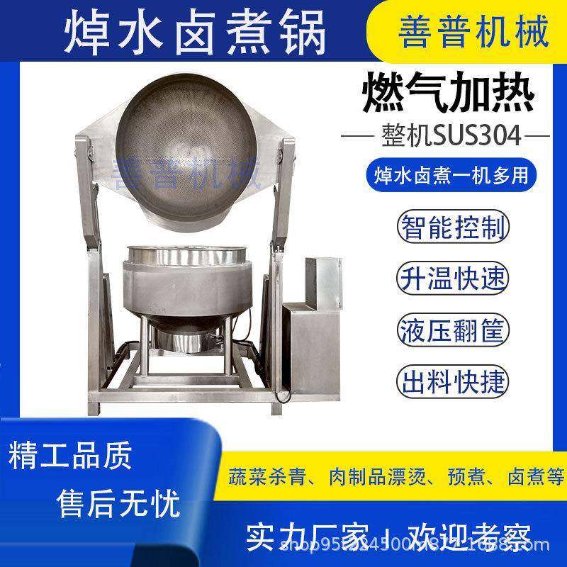自动翻筐焯水锅蔬菜杀青海鲜去腥漂烫锅肉制品熟食卤煮夹层锅,厨房电器,其他商用厨电,淘宝优惠券,粉丝福利购,淘宝优惠卷