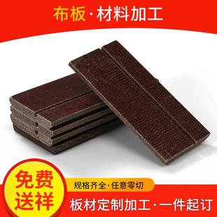 3025酚醛棉布板耐磨耐高温电工布板绝缘板红棕色绝缘布板加工定制