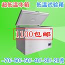50度冷冻储存柜零下60度冷藏存放柜 负40℃低温保存箱 25℃冷冻柜
