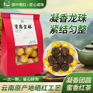 云南滇红龙珠红茶500g原叶晒红春茶龙珠自己喝顺滑口粮茶蜜香果甜